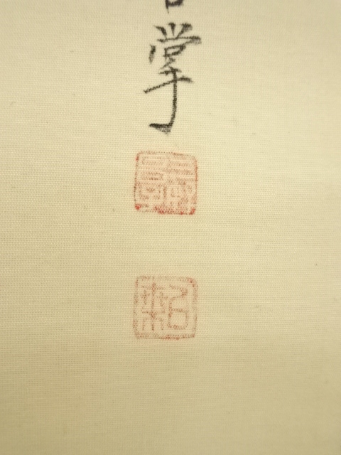 道具 ] - 道具 白来筆 南天阿弥陀仏 肉筆絹本掛軸 | ネットショップ圭